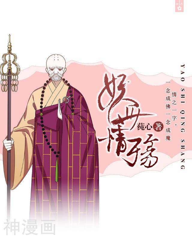 妖世情殇韩漫全集-第16话 有事要发生？无删减无遮挡章节图片 